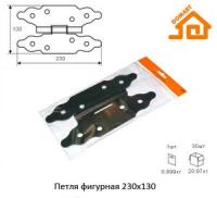 Петля накладная фигурная Domart 230*130мм (черная) (г.Балаково) (30)