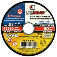 Круг отрезной по металлу 125х0,8х22мм металл + нерж (г.Луга) (25/400)