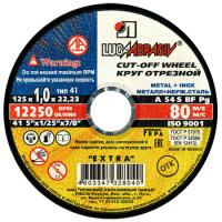 Круг отрезной по металлу 125х1,0х22мм металл + нерж (г.Луга) (25/400)