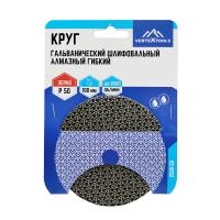 Круг алмазный гибкий шлифовальный гальванический №50 (d-100мм) "VertexTools"