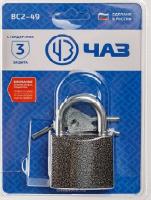 Замок навесной Чаз ВС 2-49 АВТОМАТ (г.Чебоксары) (24)